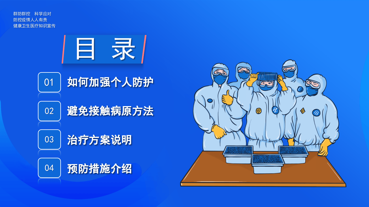 防疫小贴士.pptx 第2页