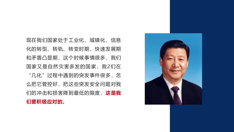 综合应急管理与预案体系优化.pptx 第3页