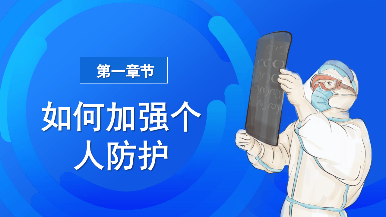 防疫小贴士.pptx 第3页