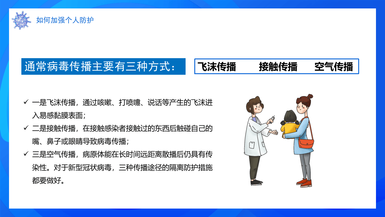 防疫小贴士.pptx 第4页