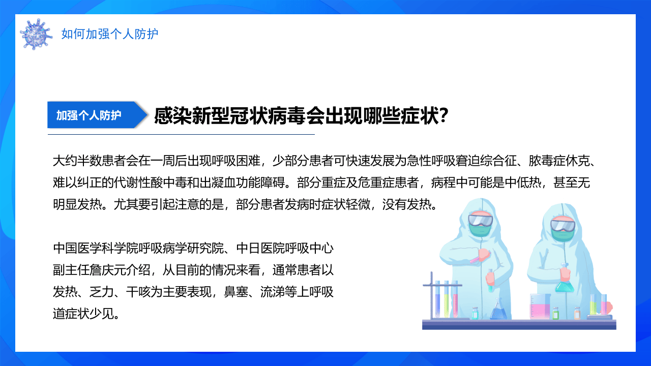 防疫小贴士.pptx 第5页