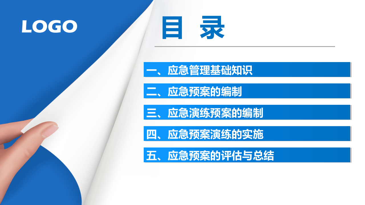 应急预案与演练.ppt 第2页