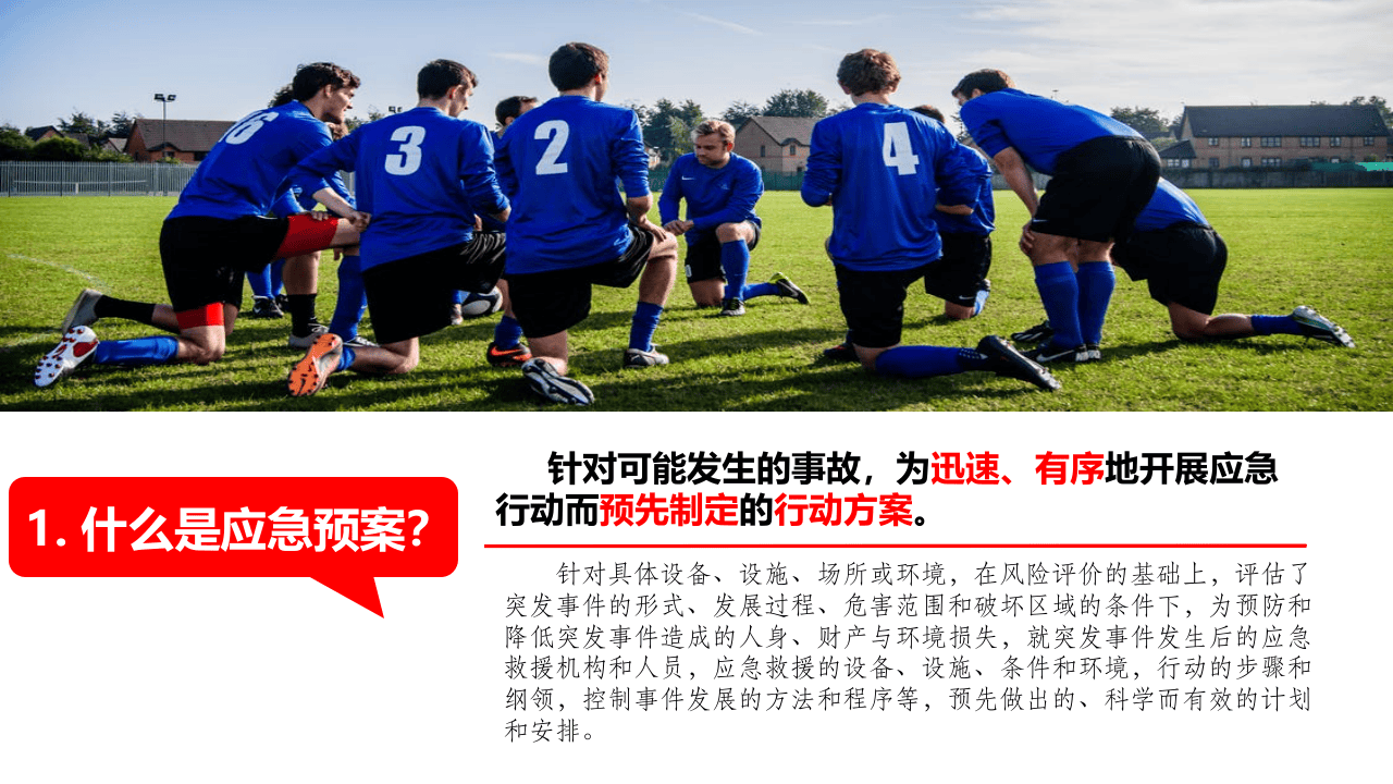 应急预案与演练.ppt 第4页