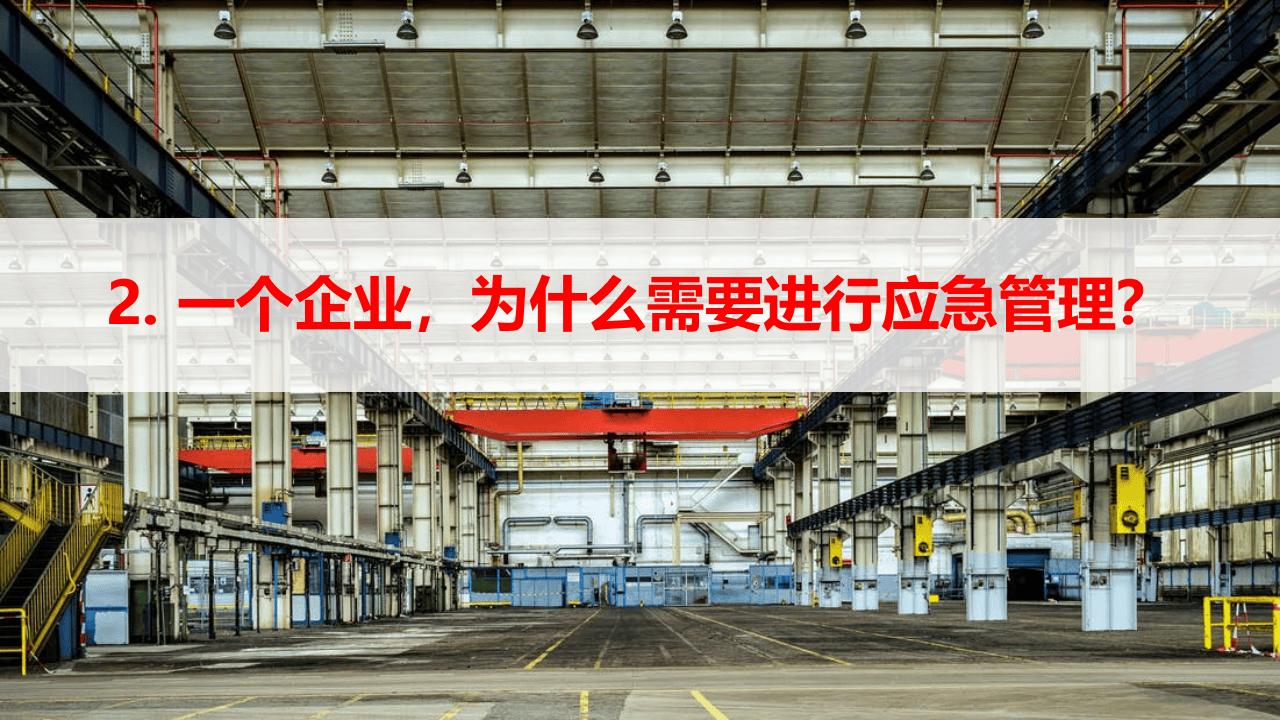 应急预案与演练.ppt 第5页