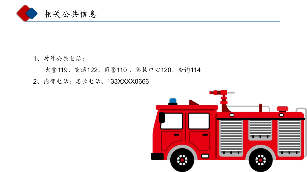 应急预案培训.pptx 第5页