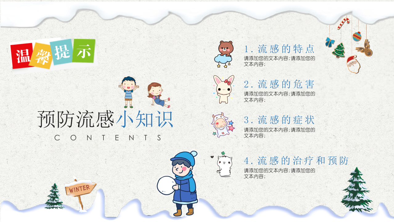 传染病预防流感主题班会.pptx 第2页