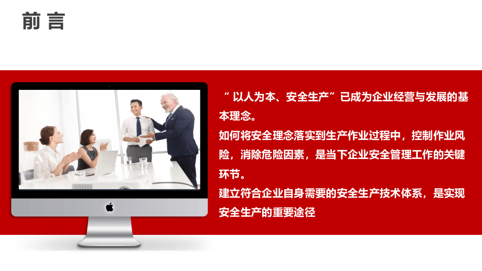 安全风险控制与安全工具应用.pptx 第2页