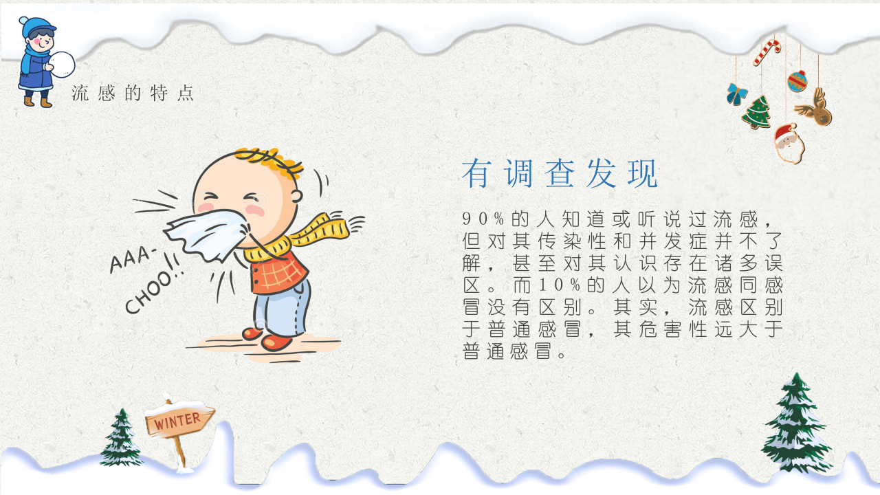 传染病预防流感主题班会.pptx 第4页