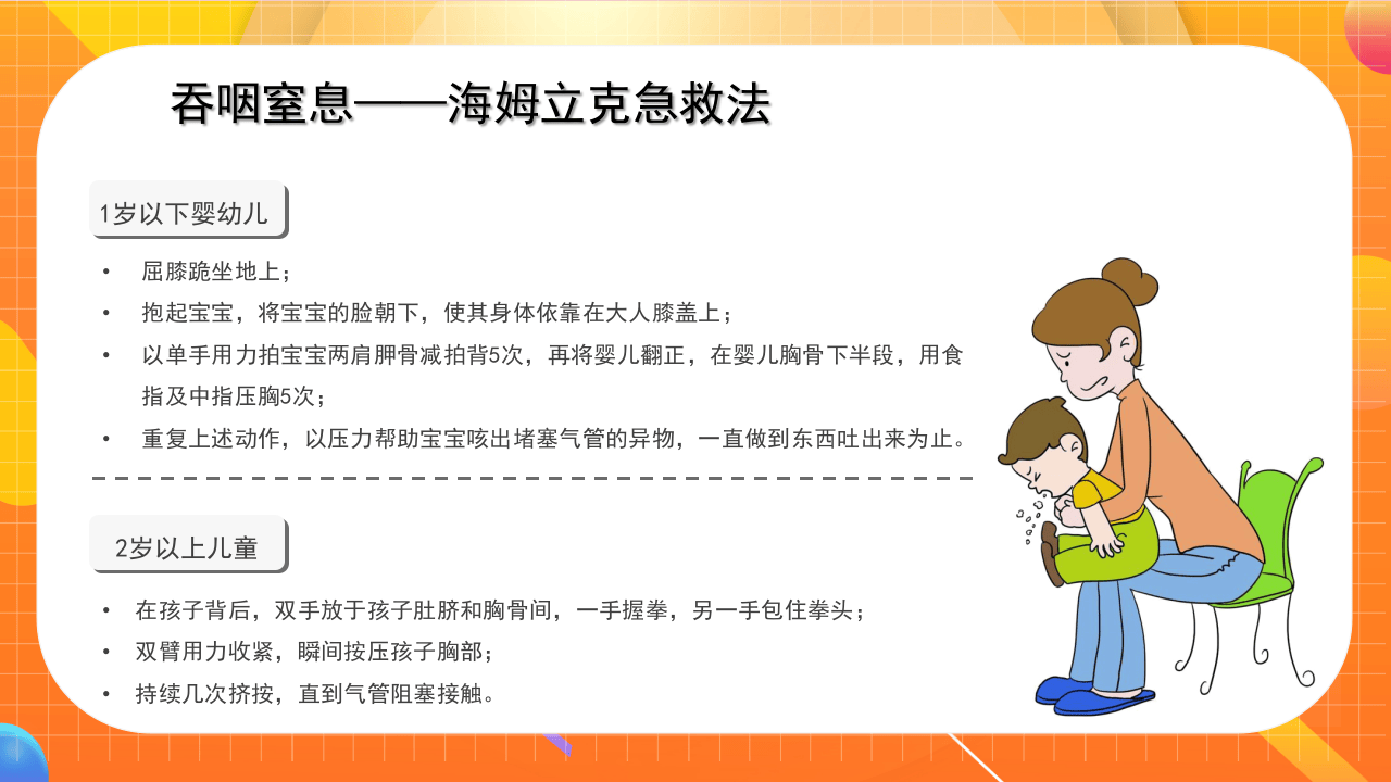 幼儿急救安全知识课程.pptx 第5页