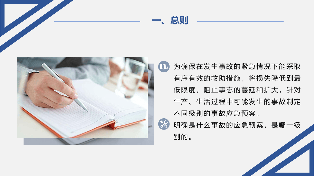 应急预案编写培训材料.ppt 第2页