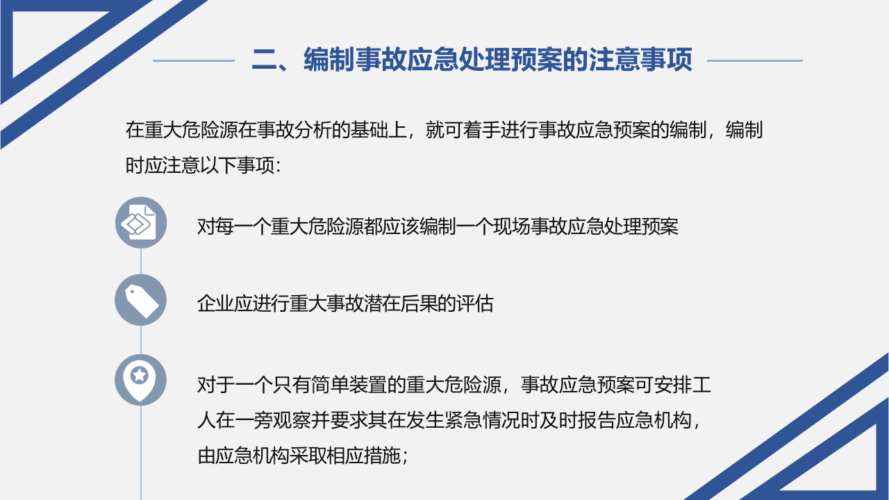 应急预案编写培训材料.ppt 第3页