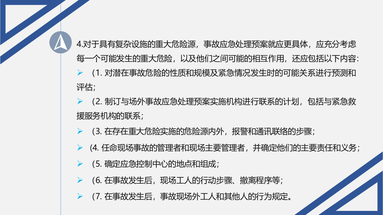 应急预案编写培训材料.ppt 第4页