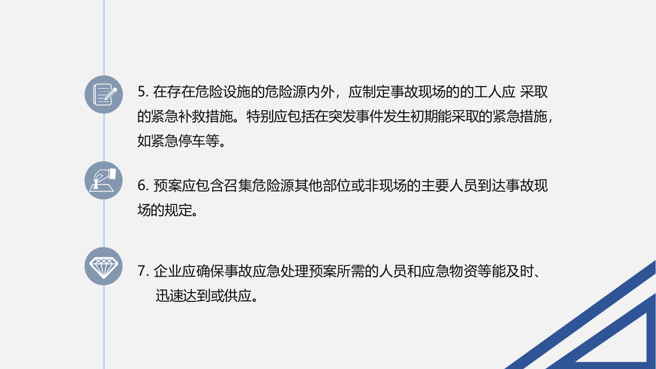 应急预案编写培训材料.ppt 第5页