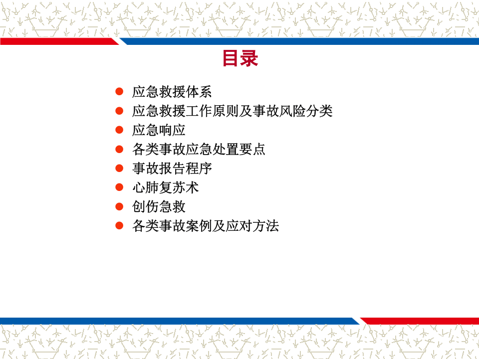 应急救援培训课件PPT.ppt 第2页