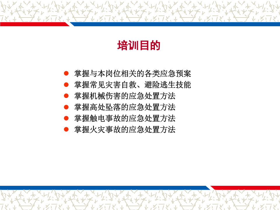 应急救援培训课件PPT.ppt 第3页