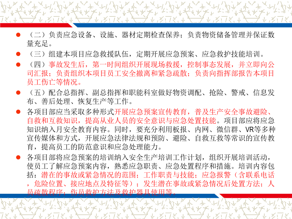 应急救援培训课件PPT.ppt 第5页
