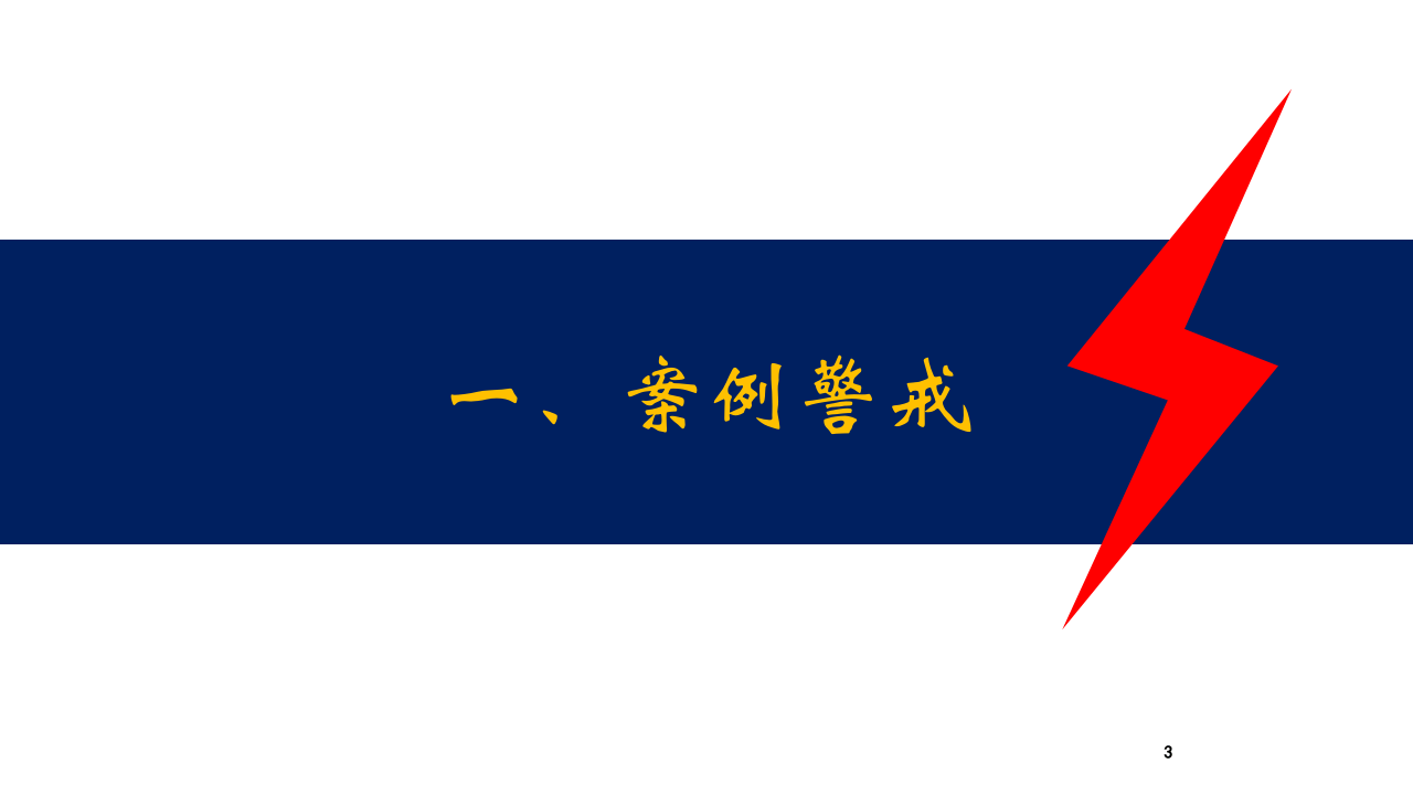 应急救援的管理和检查落实.pptx 第3页
