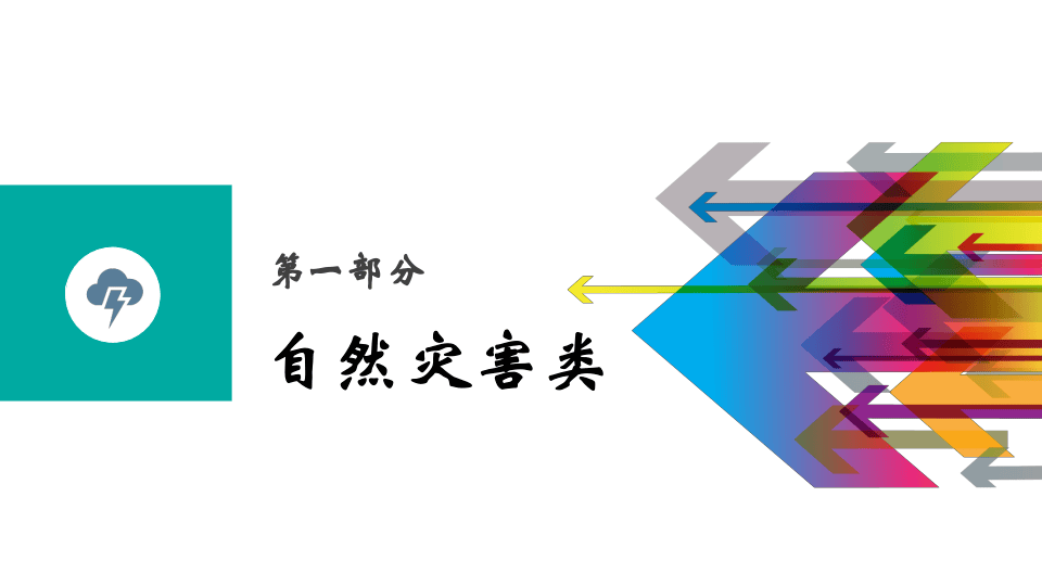 应急安全防护常识课件.pptx 第5页