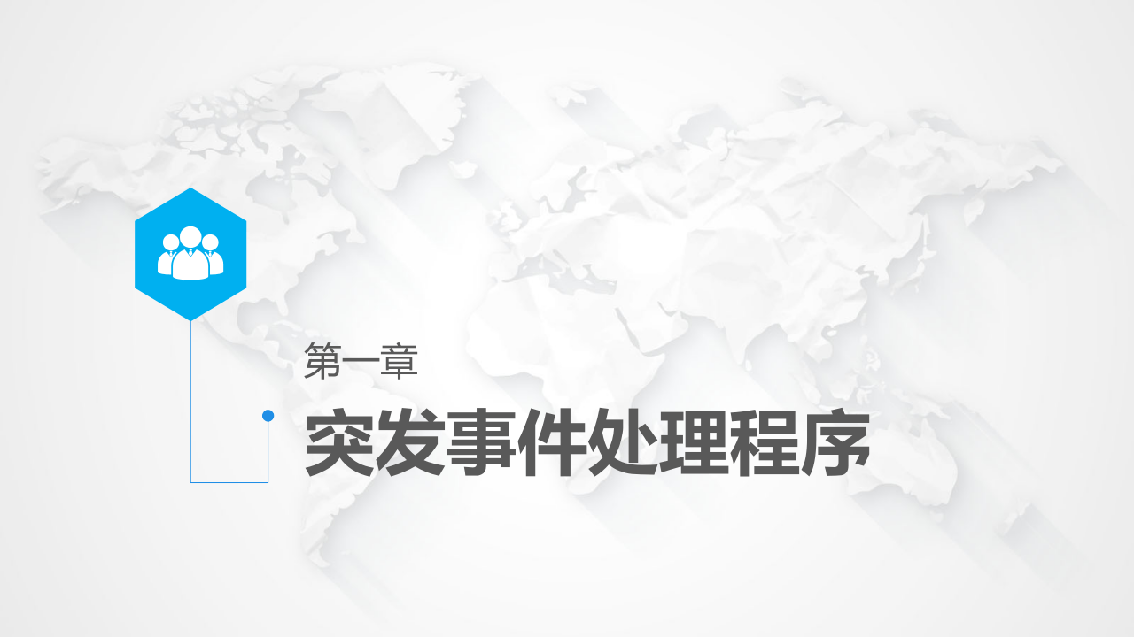 物业管理常见突发事件的应对与处理.pptx 第3页