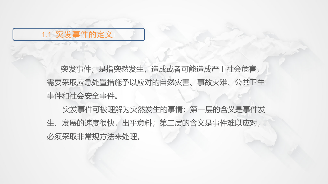 物业管理常见突发事件的应对与处理.pptx 第4页