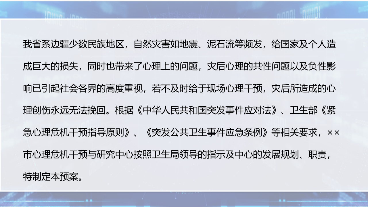 心理危机干预应急预案.pptx 第2页