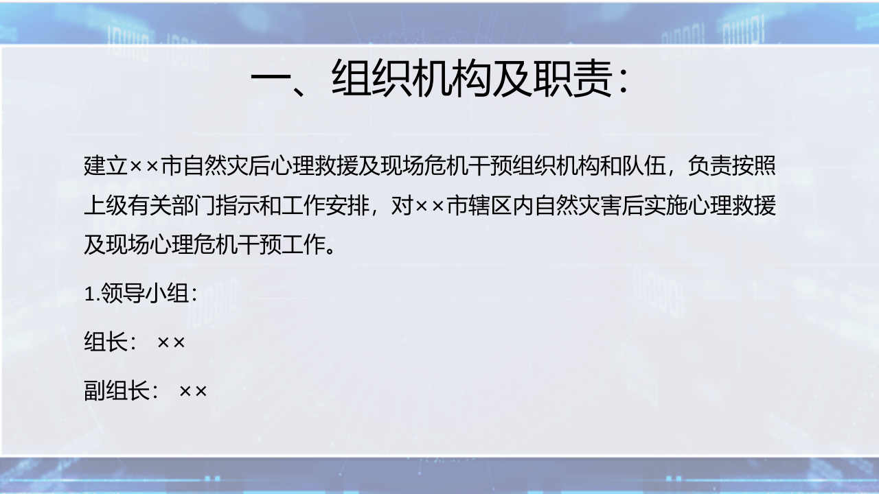 心理危机干预应急预案.pptx 第3页