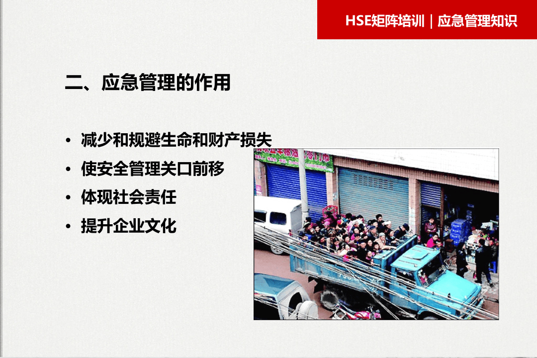 新时期应急管理知识培训课件.pptx 第5页