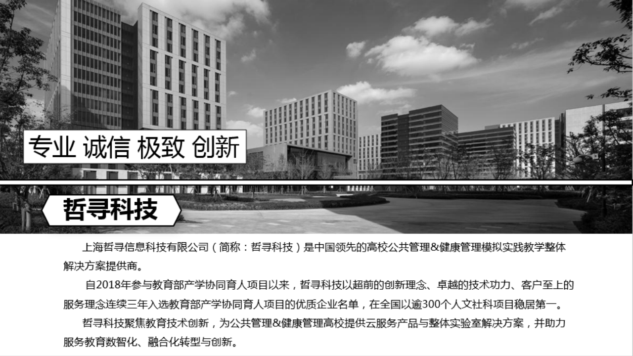 突发事件多路径决策探索&mdash;&mdash;基于相对评价指标应急管理实训平台构建0709.pptx 第2页