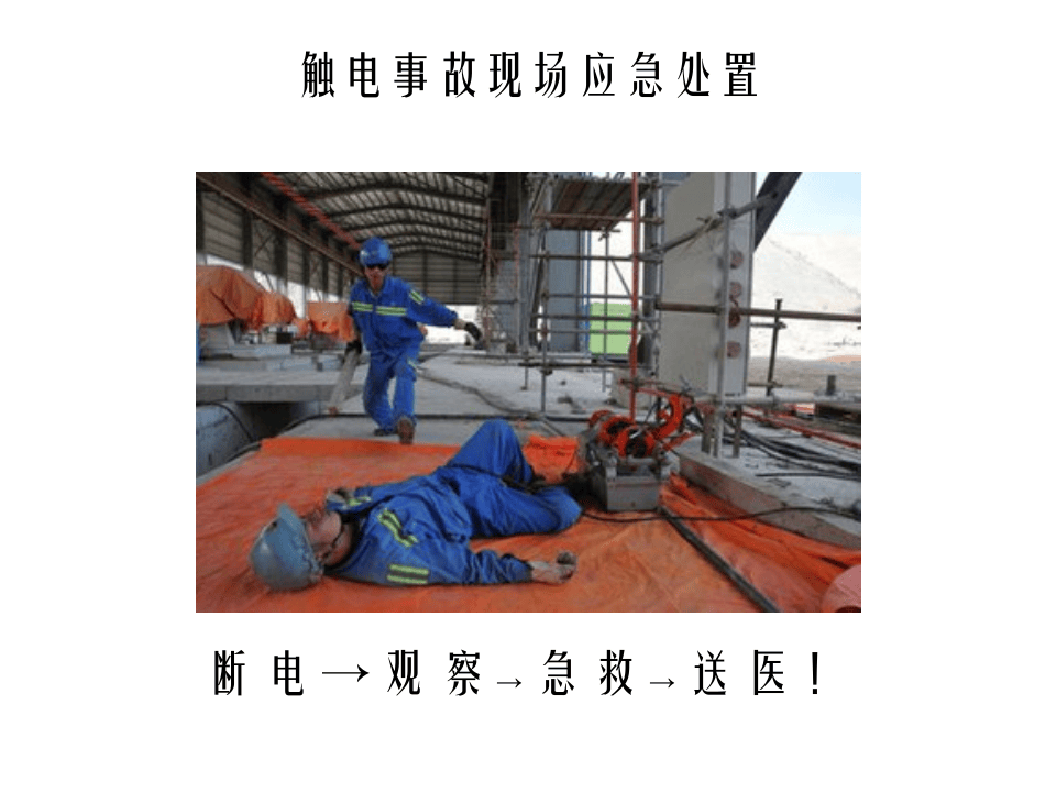 突发事件救护疏散及避险逃生知识(2).pptx 第4页