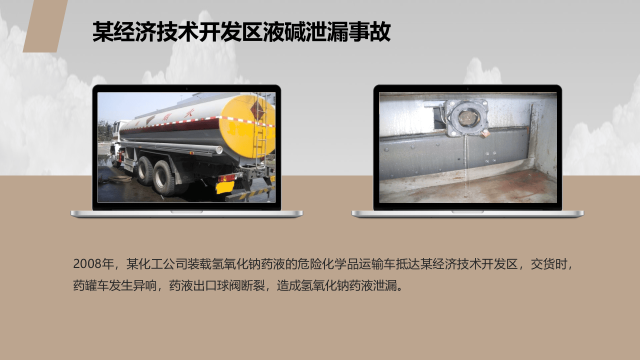 突发环境污染事件应急管理.pptx 第4页
