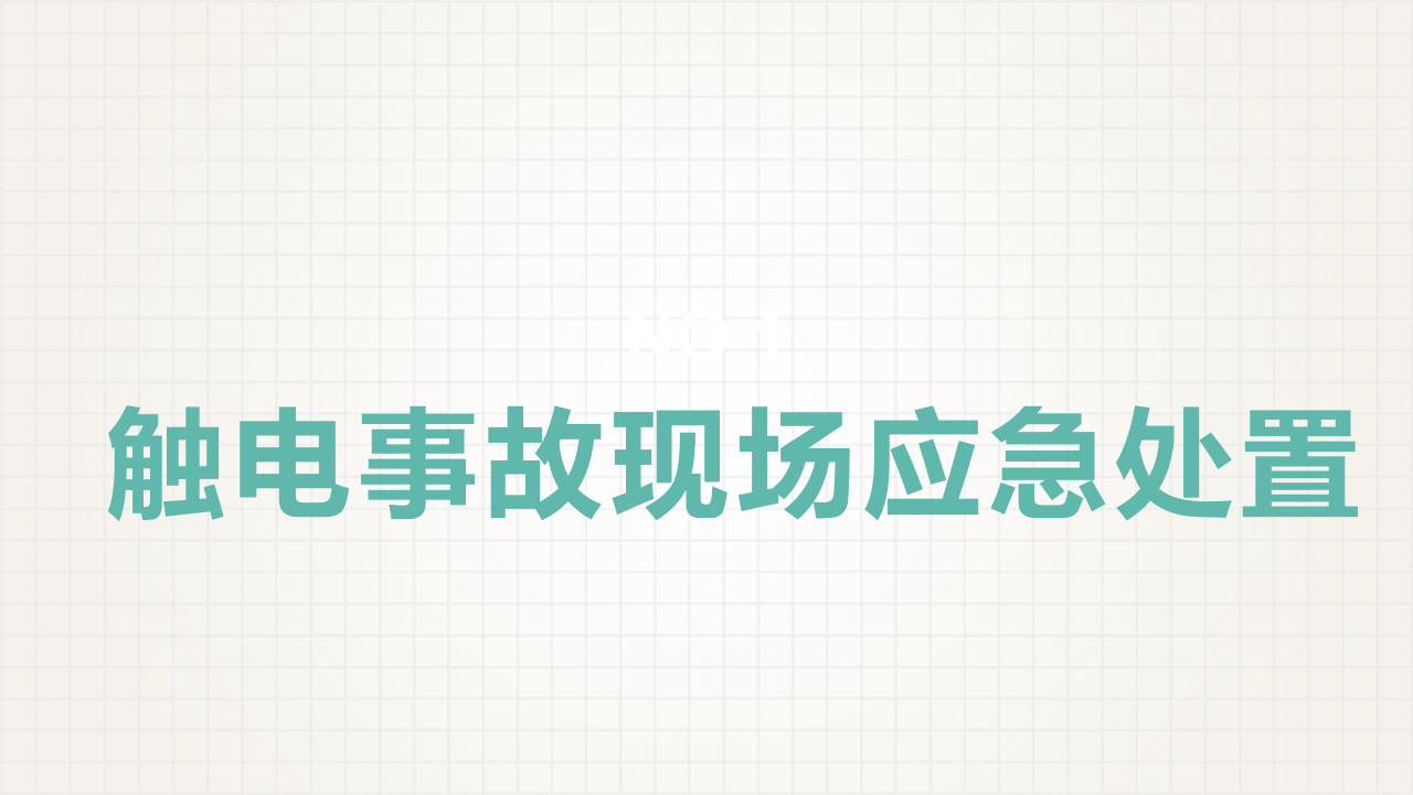 突发事件救护疏散及避险逃生安全知识培训.ppt 第2页
