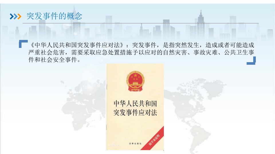新时期应急管理理论概述（46页）.pptx 第5页