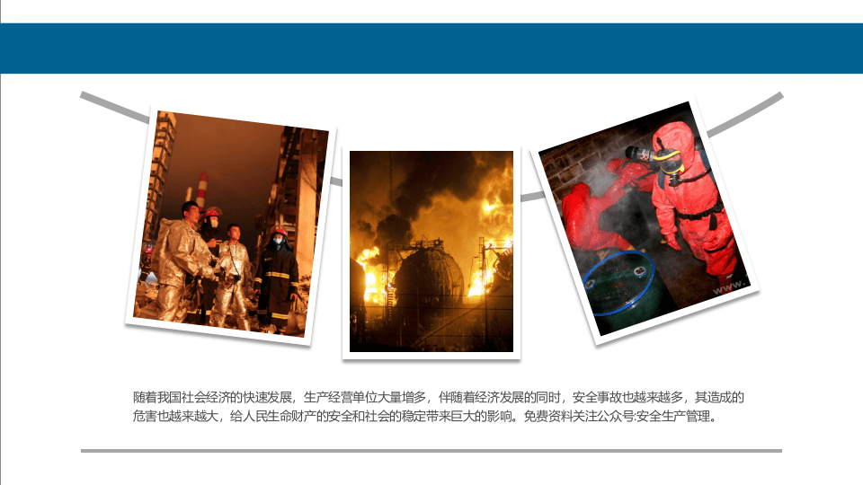 危险化学品应急救援专项培训.pptx 第4页
