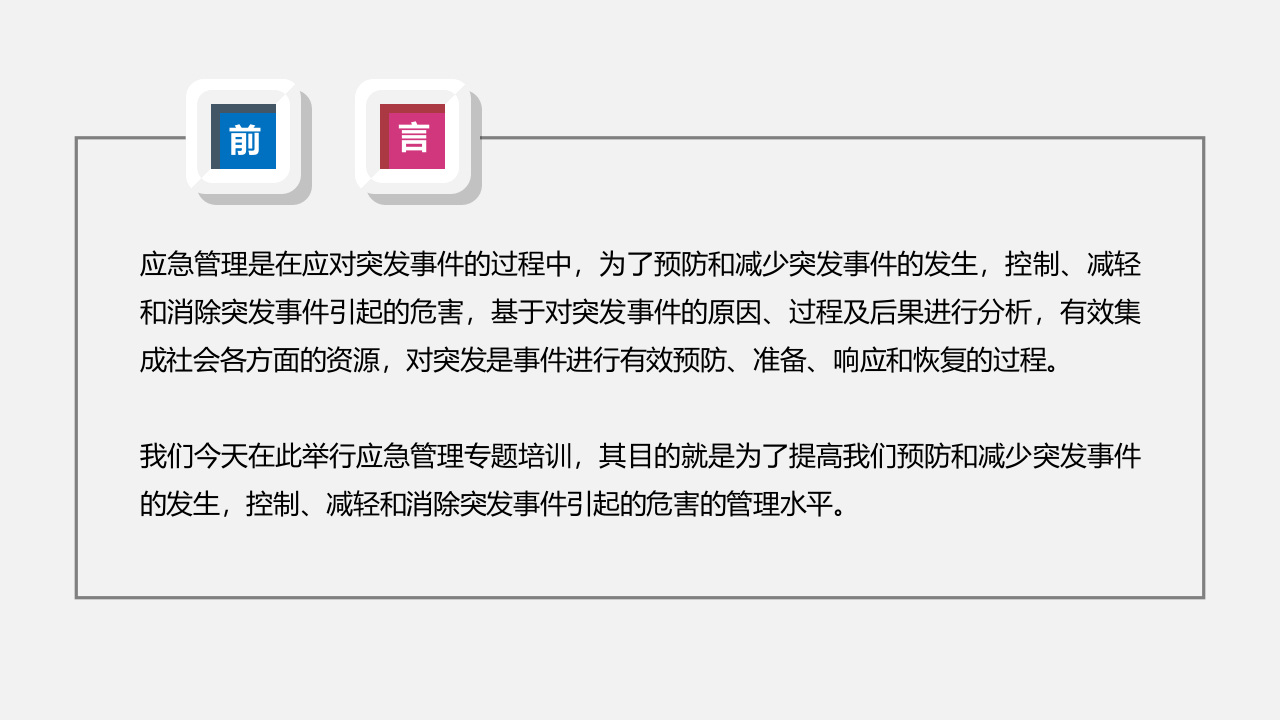 生产安全事故应急管理.pptx 第2页