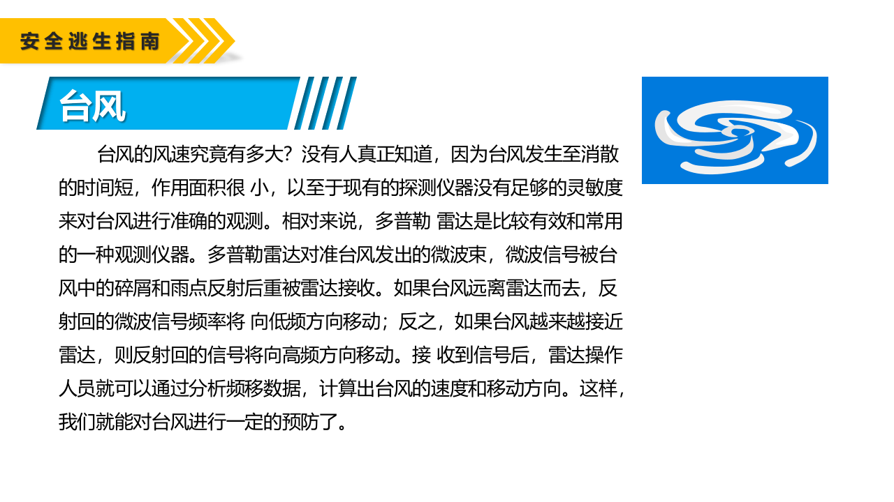 各类突发事件逃生手册.pptx 第4页