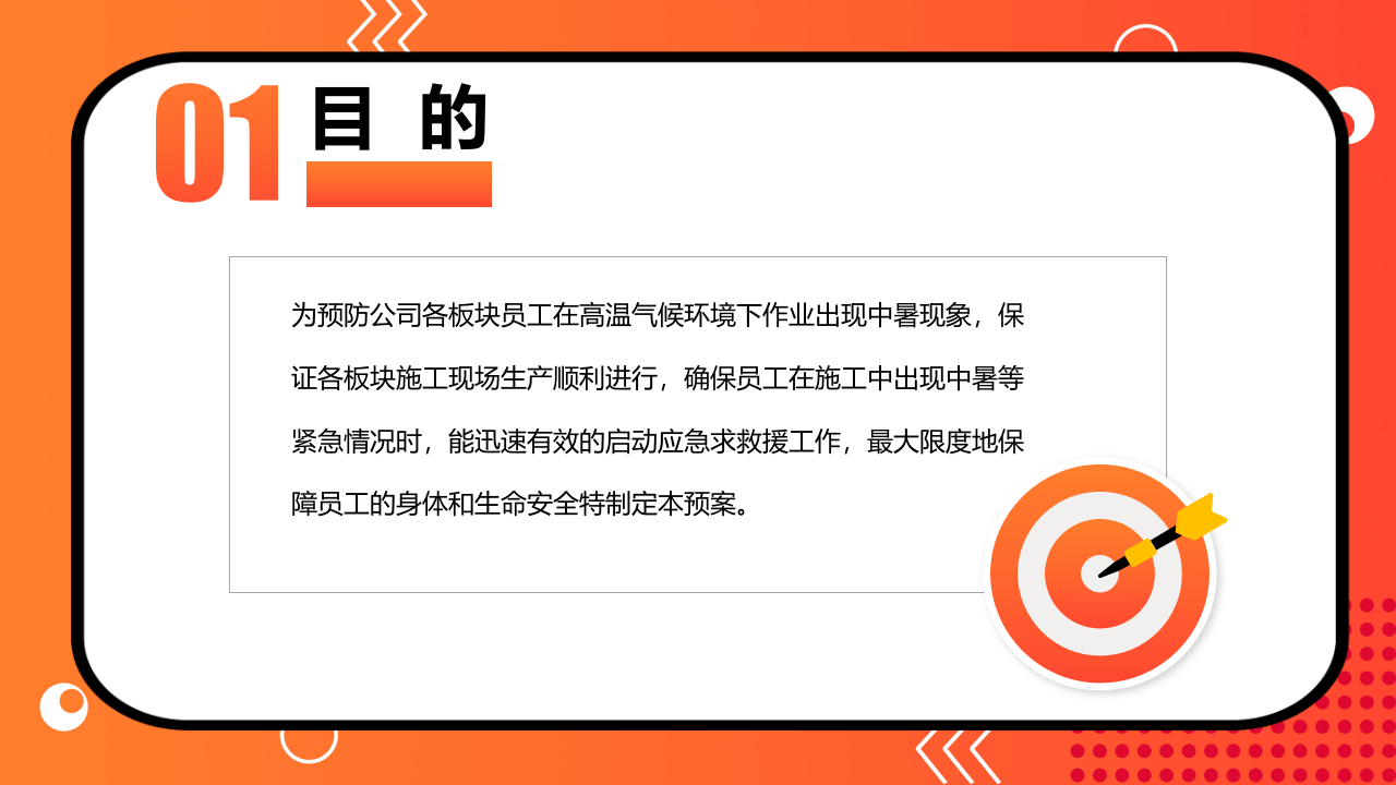 高温防暑应急预案主题培训.pptx 第4页