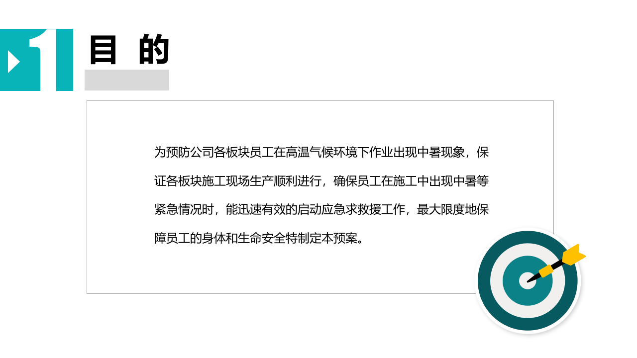 高温防暑应急预案（22页）.pptx 第3页