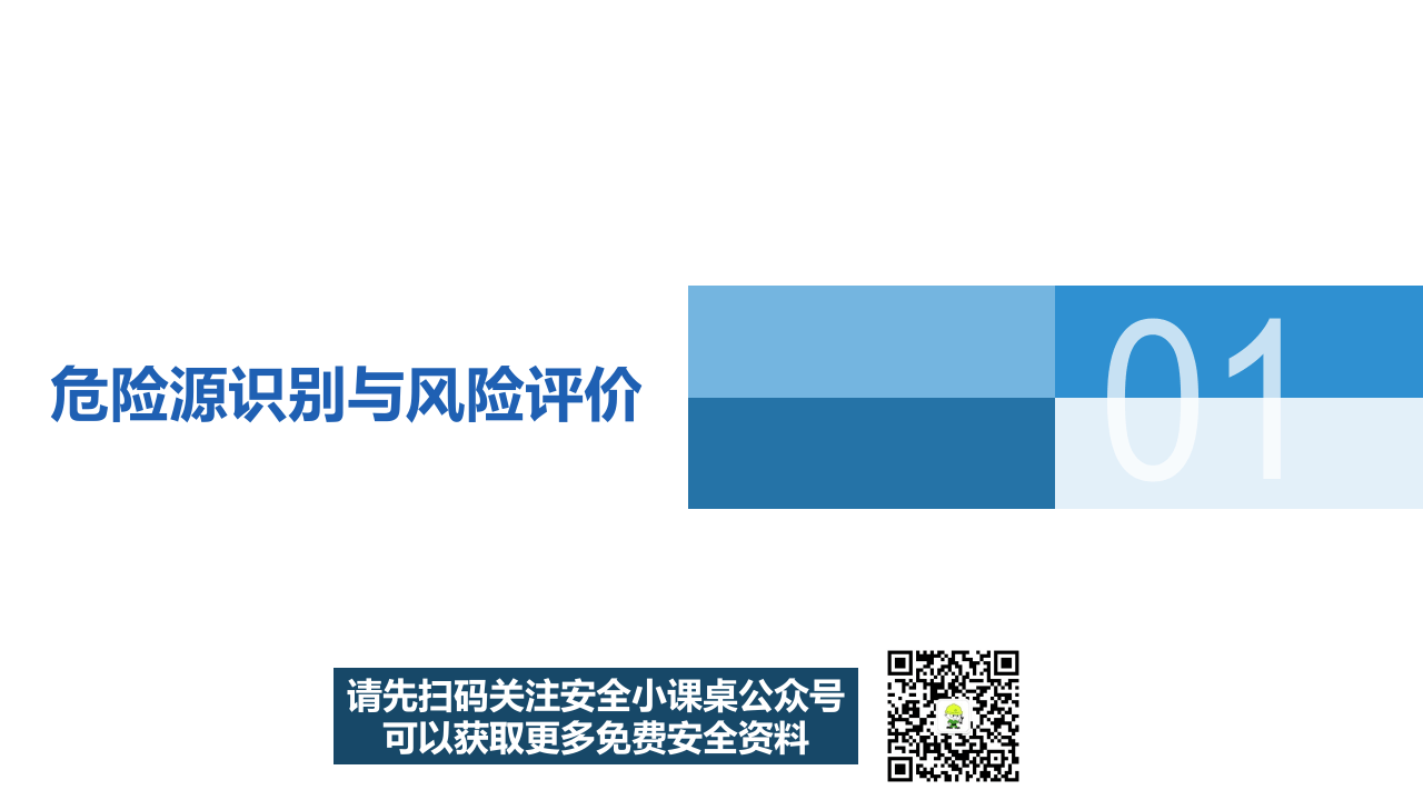 企业员工安全行为与应急知识培训-T.ppt 第3页