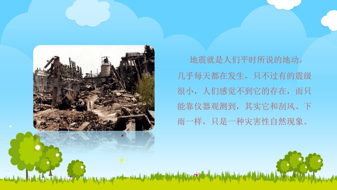 防震减灾应急知识宣传（17页）.pptx 第4页