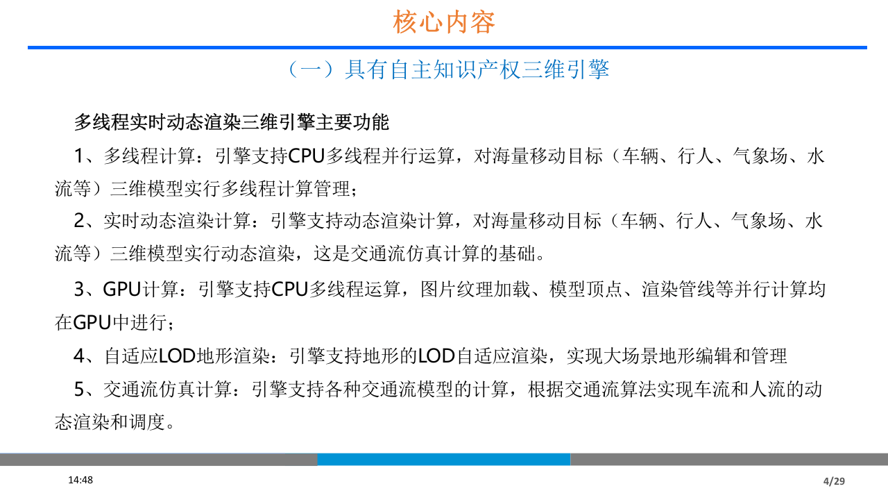 基于数字孪生技术的安全生产与应急管理创新应用.pptx 第5页