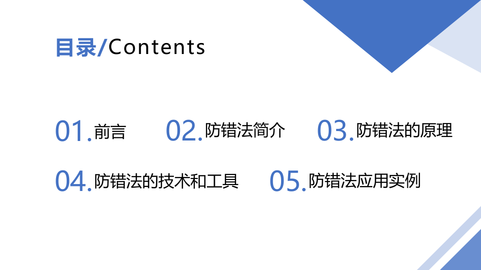 防错法课程培训.pptx 第2页