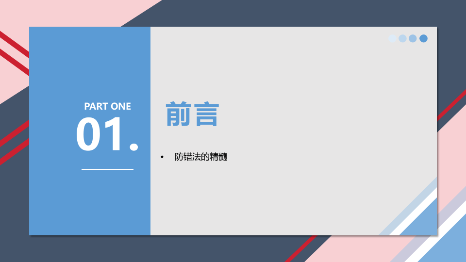 防错法课程培训.pptx 第3页