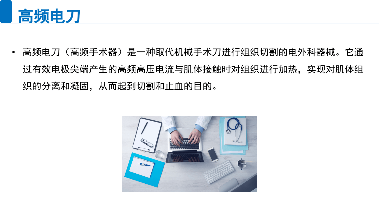 电灼伤应急预案.pptx 第2页