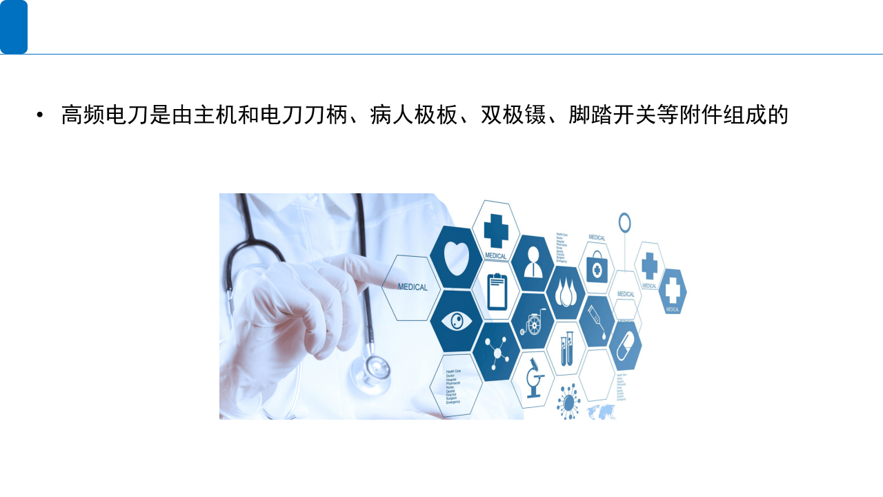 电灼伤应急预案.pptx 第5页