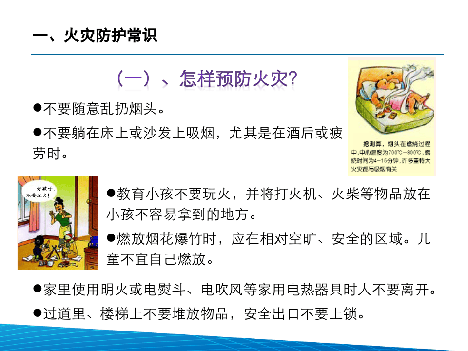 常见应急自救与互救知识.pptx 第4页