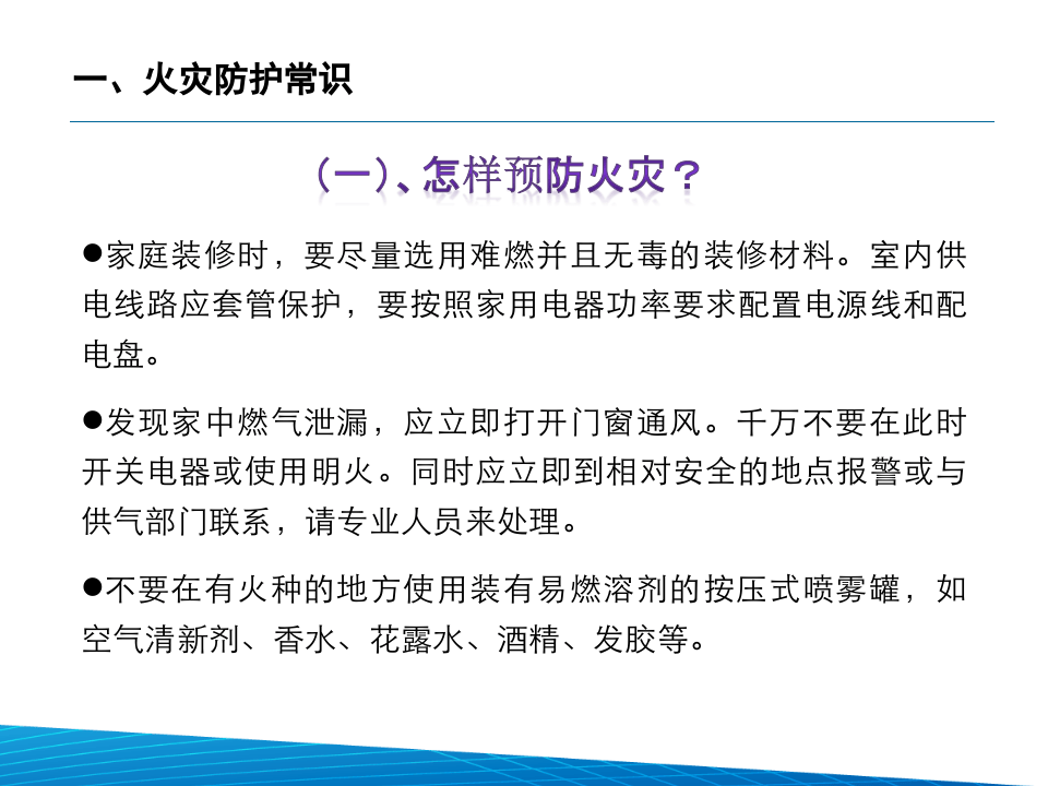 常见应急自救与互救知识.pptx 第5页