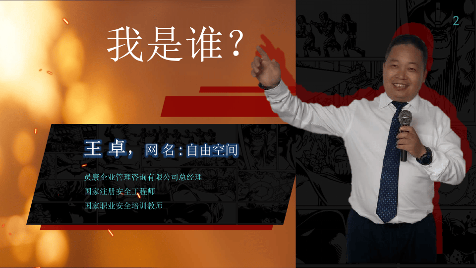 公共危机应对与应急管理.pptx 第2页