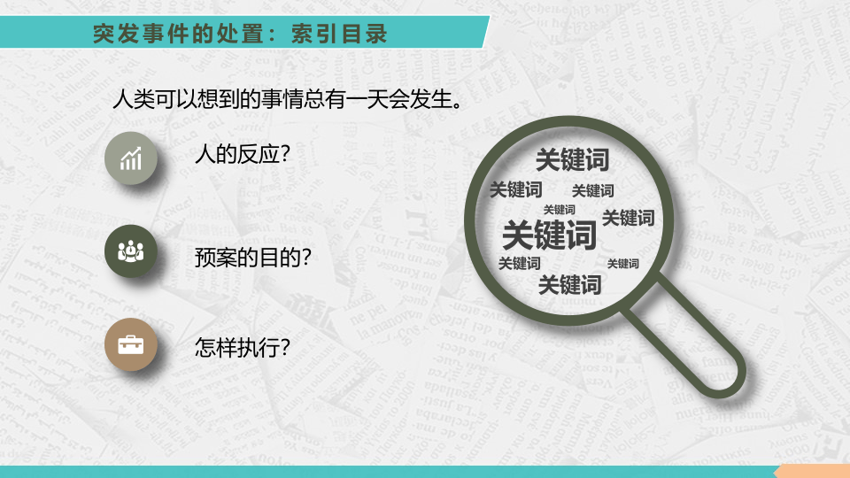 常见突发事件处置.pptx 第2页