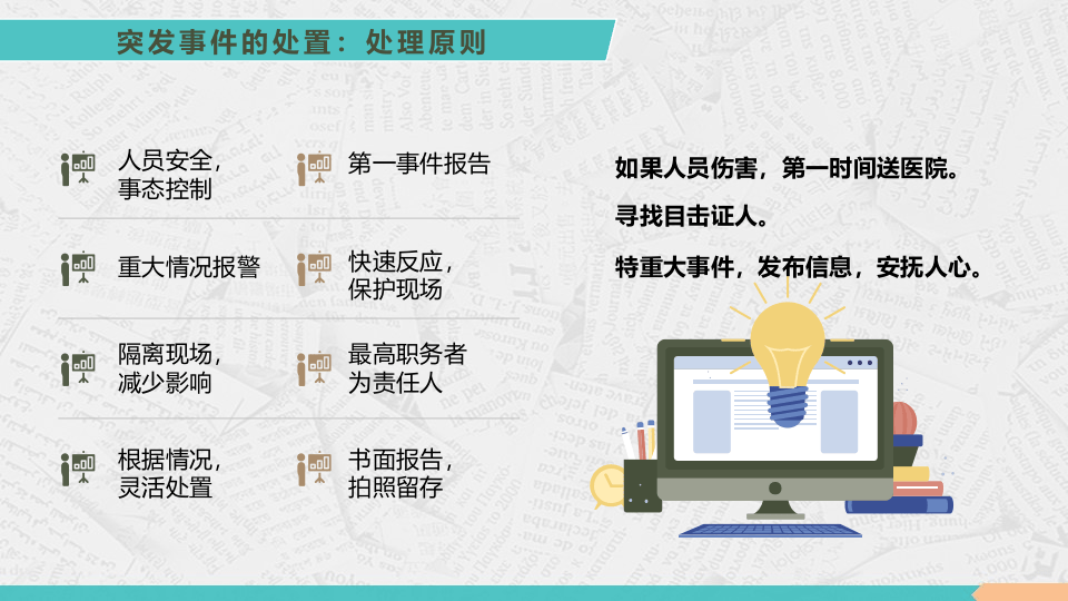 常见突发事件处置.pptx 第4页