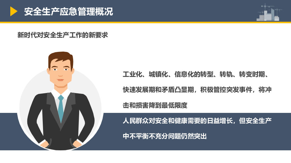 安全生产应急管理.pptx 第5页